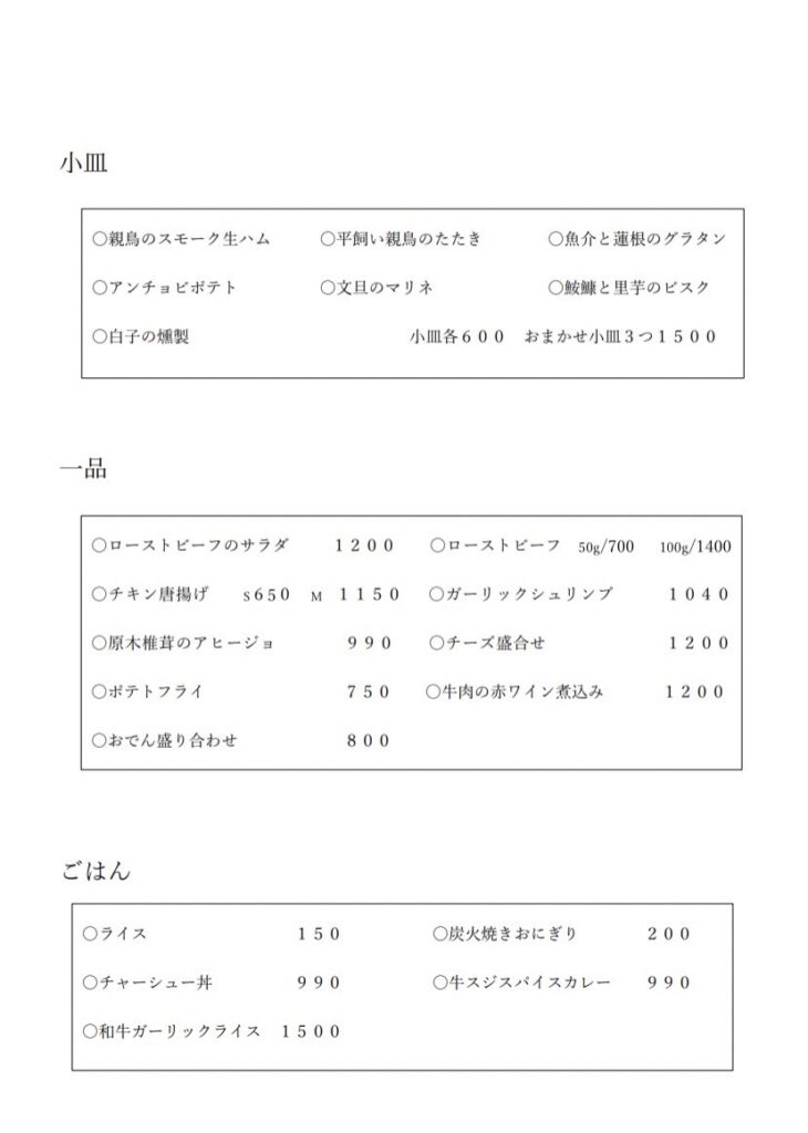 ikedaya_menu2